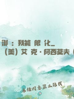 御獸：我能無限進化